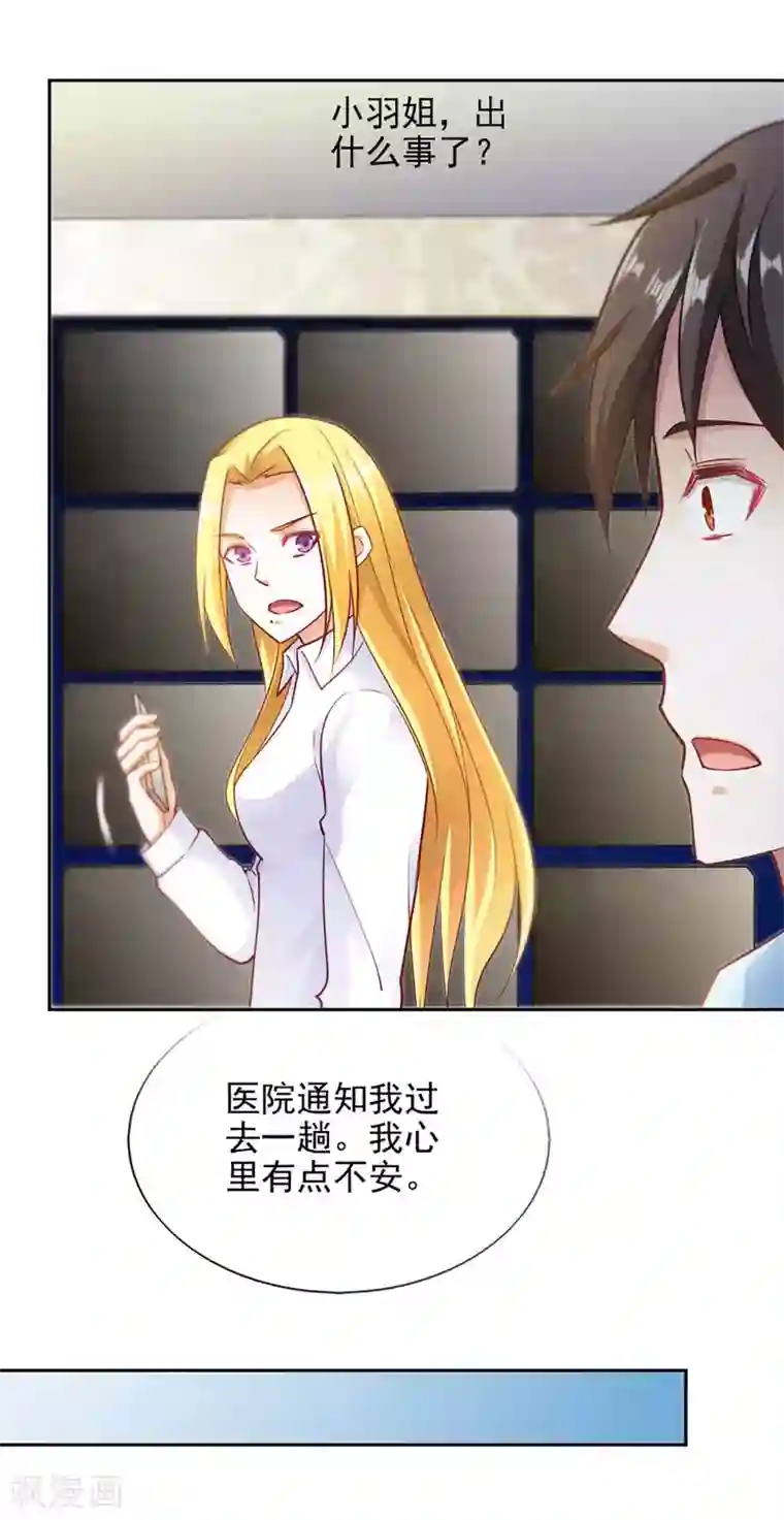 我的V信是外挂第87话