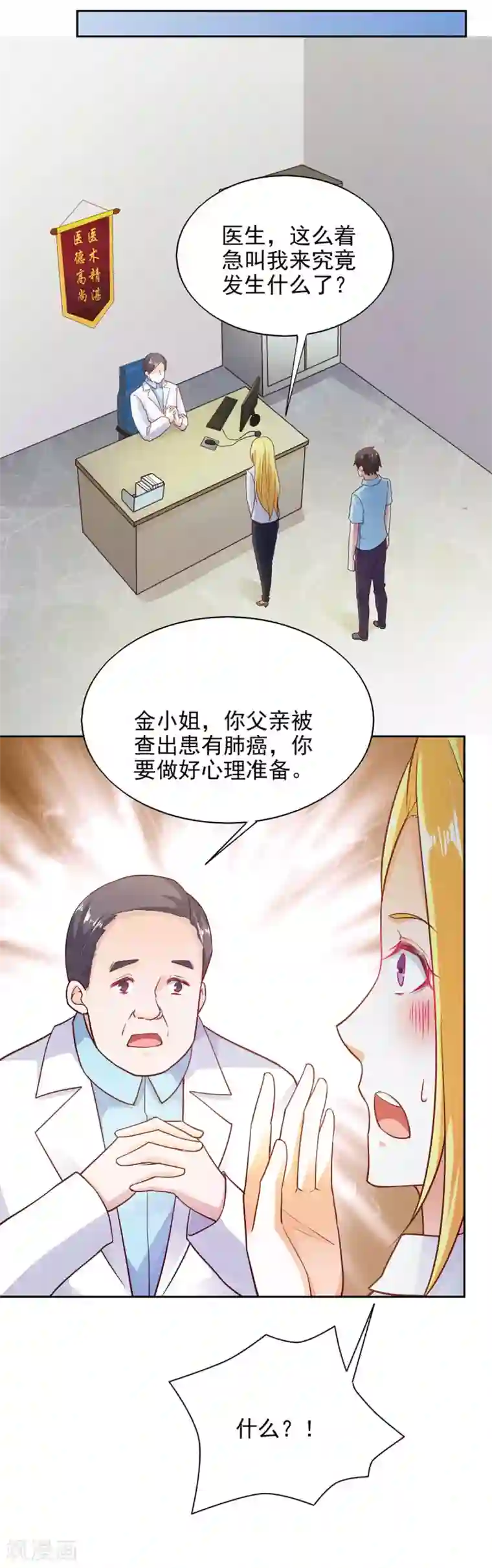 我的V信是外挂第87话