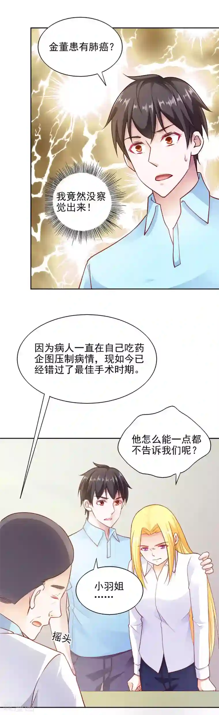 我的V信是外挂第87话