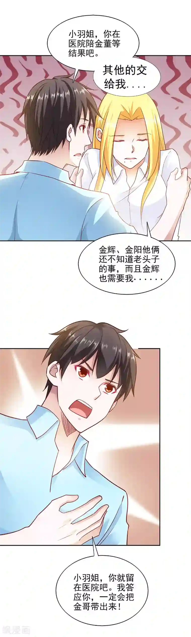 我的V信是外挂第87话