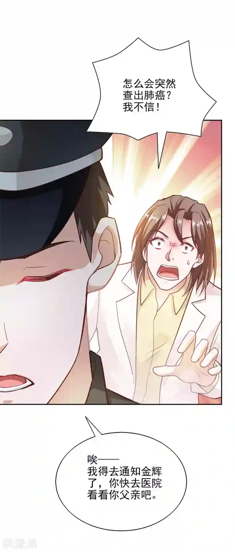 我的V信是外挂第87话