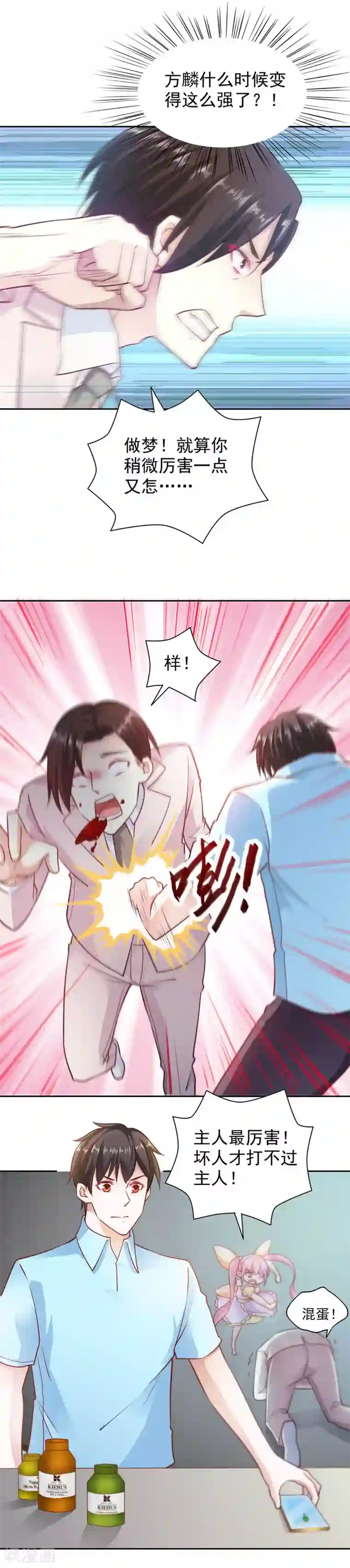 我的V信是外挂第88话