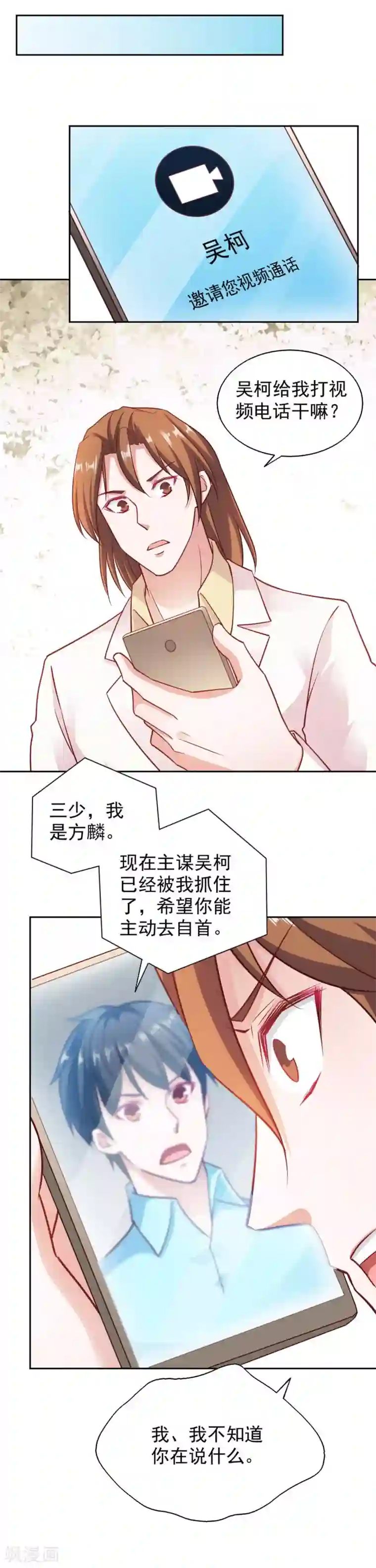 我的V信是外挂第88话