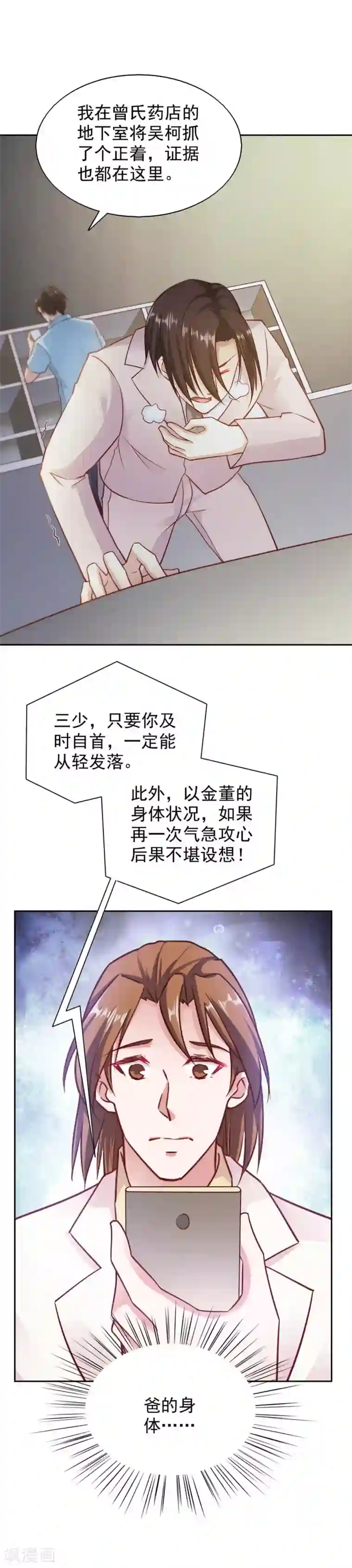 我的V信是外挂第88话