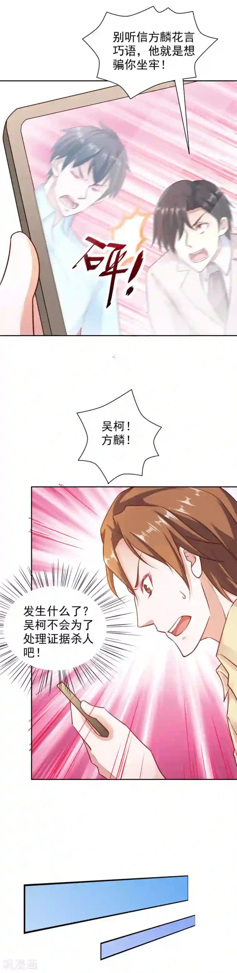 我的V信是外挂第88话