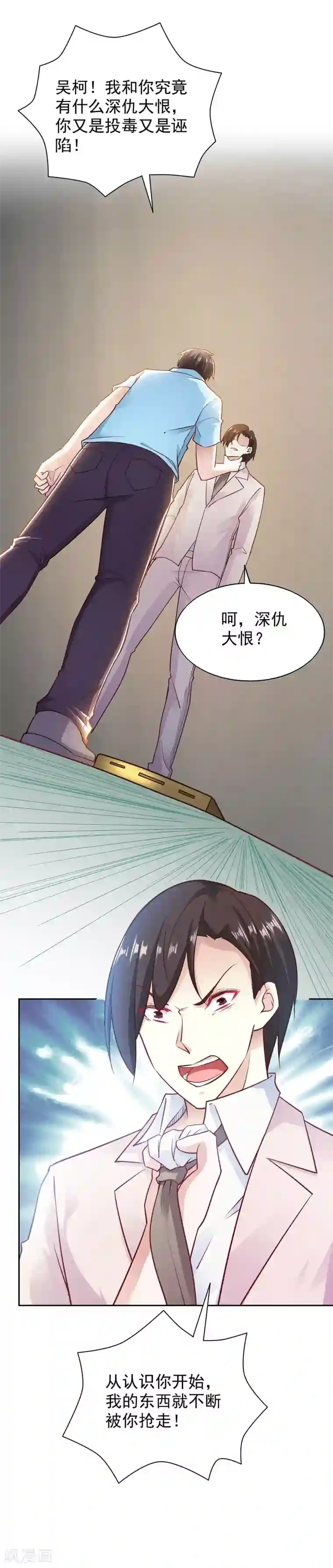 我的V信是外挂第88话