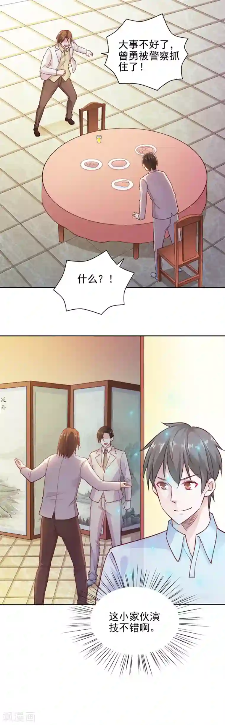 我的V信是外挂第88话