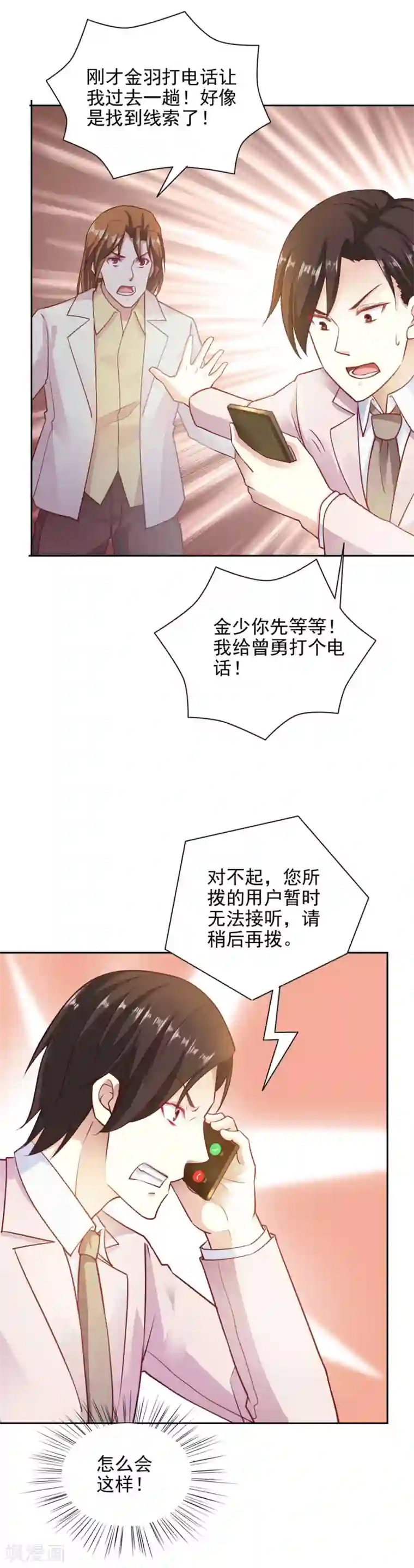 我的V信是外挂第88话