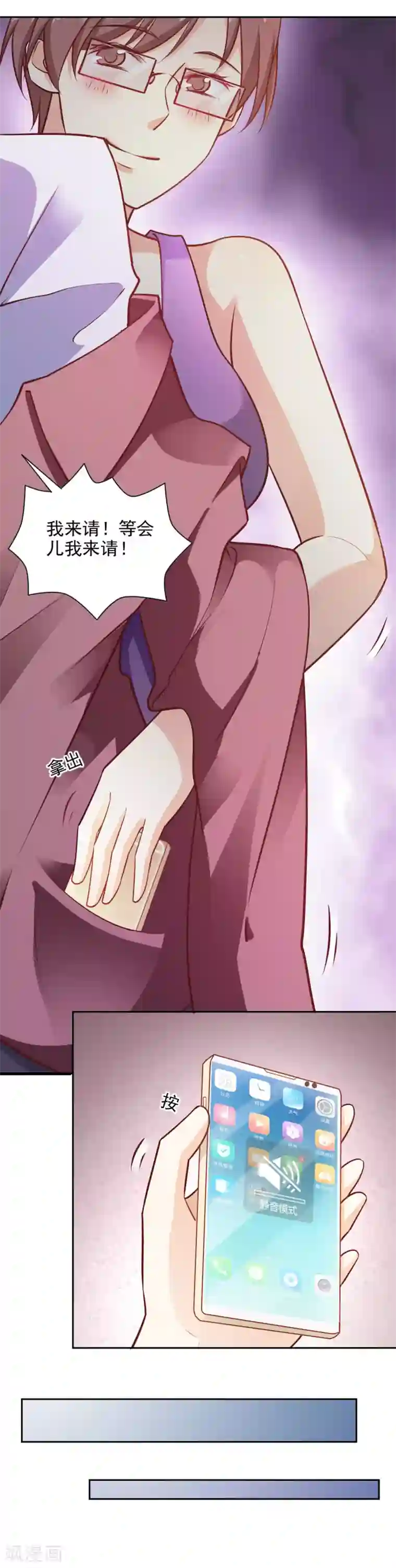 我的V信是外挂第88话