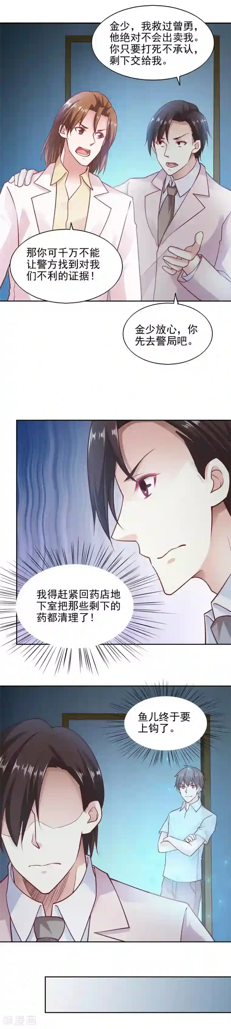 我的V信是外挂第88话