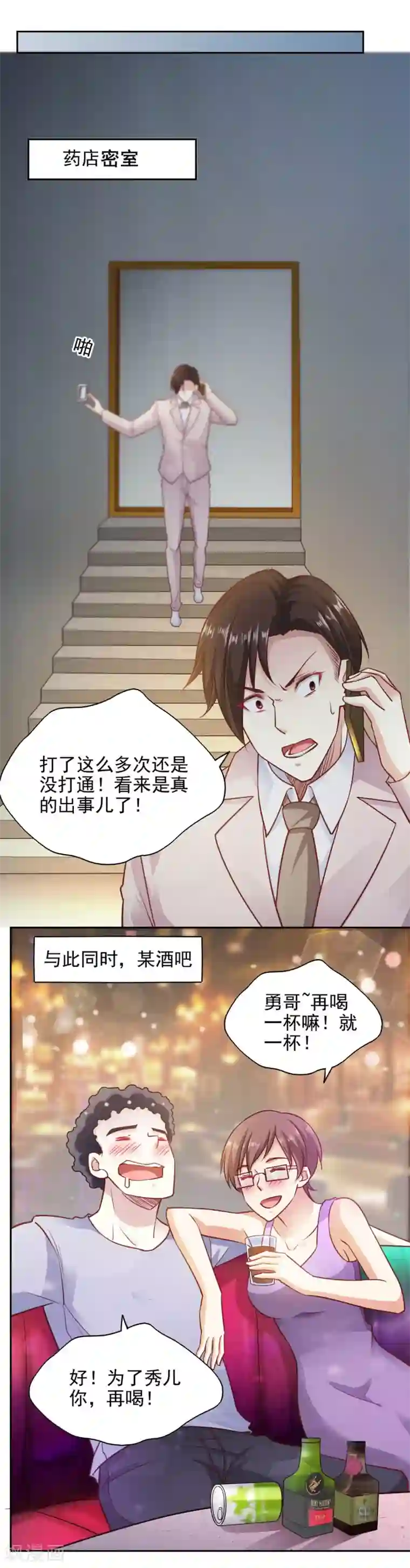 我的V信是外挂第88话