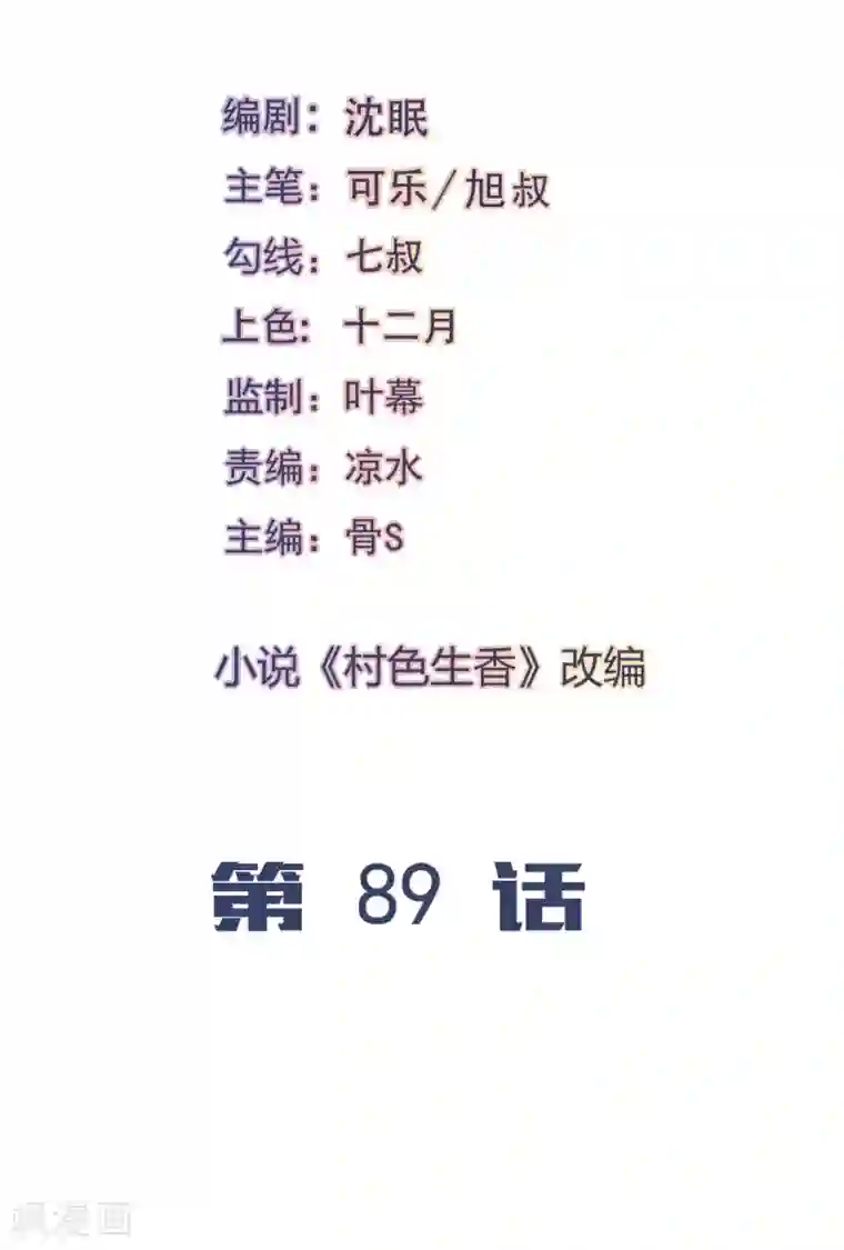 我的V信是外挂第89话