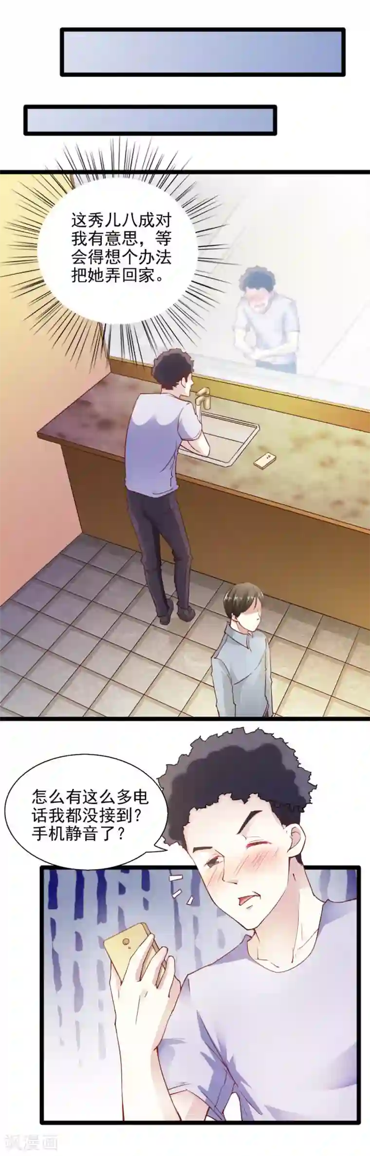 我的V信是外挂第89话