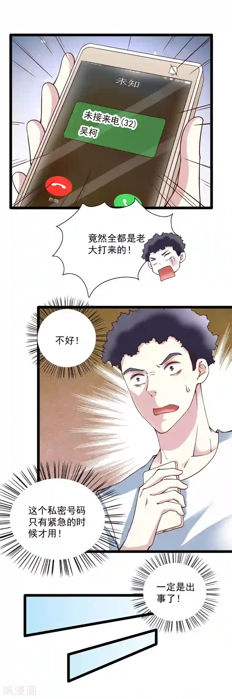 我的V信是外挂第89话