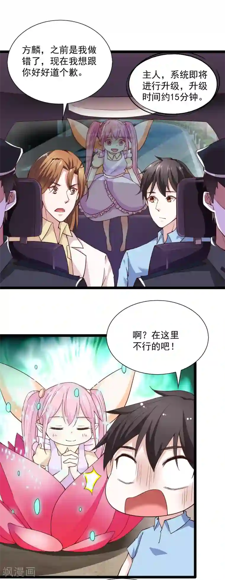 我的V信是外挂第89话