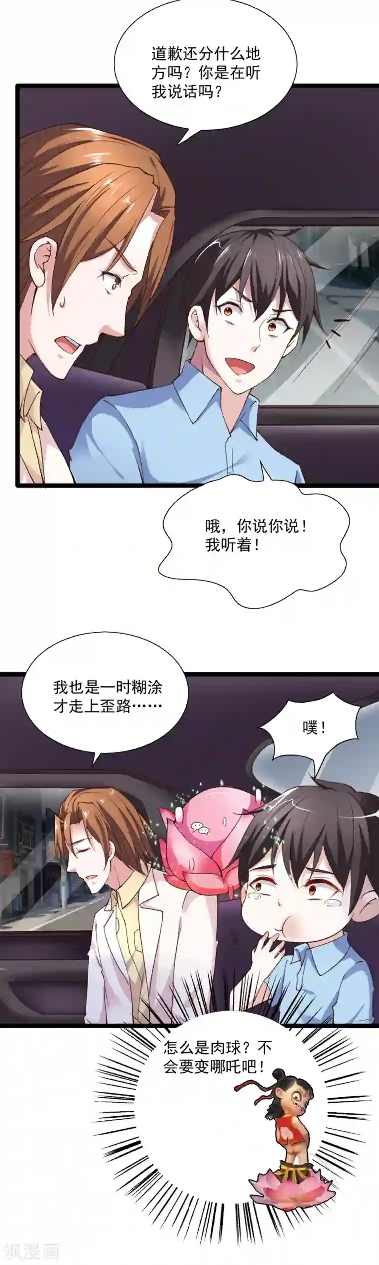 我的V信是外挂第89话