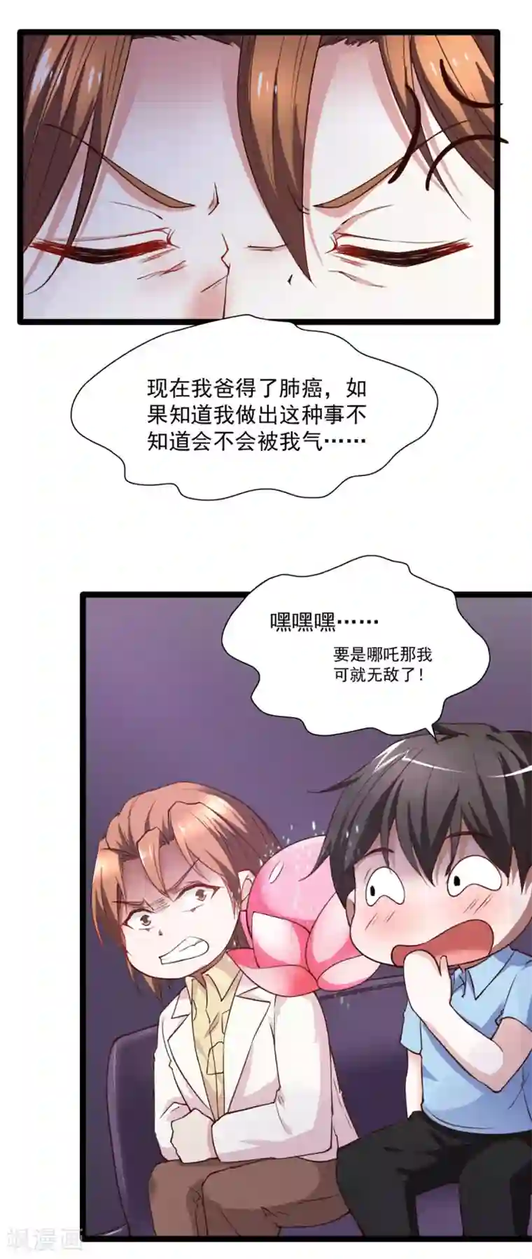 我的V信是外挂第89话