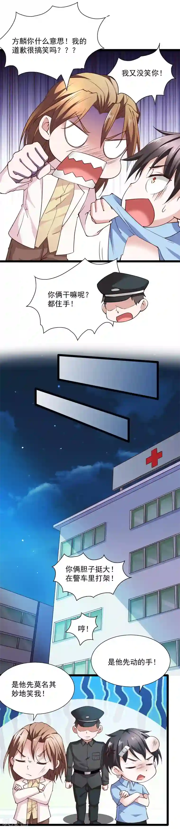 我的V信是外挂第89话