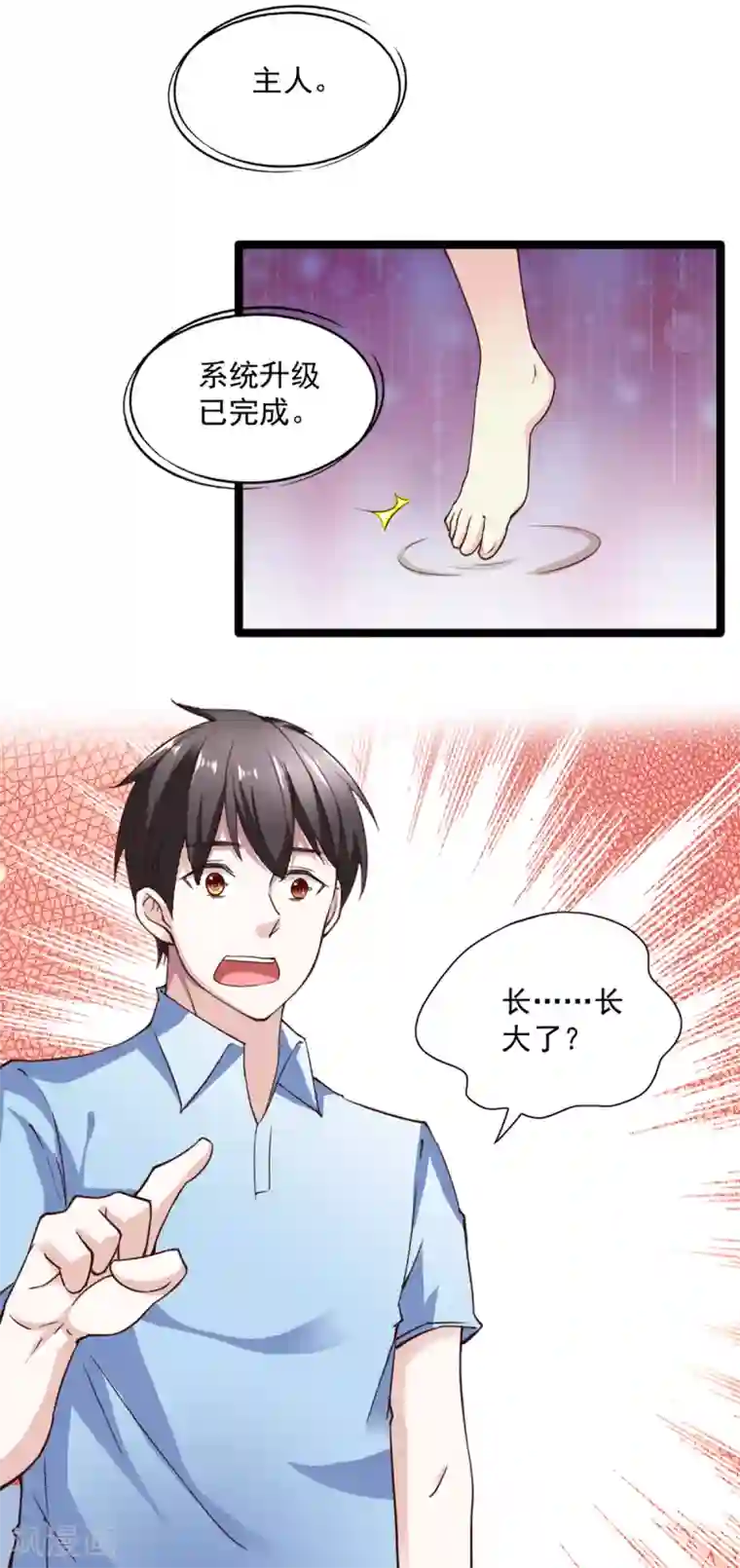 我的V信是外挂第89话