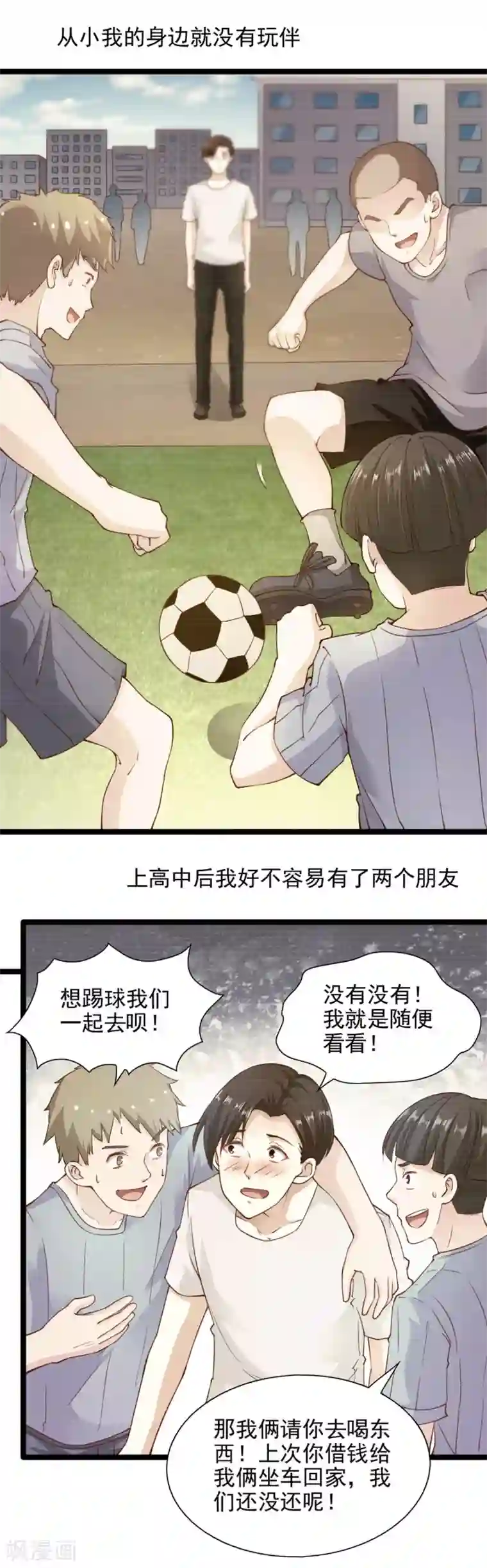 我的V信是外挂第89话