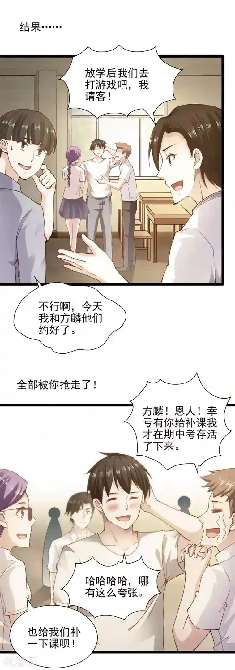 我的V信是外挂第89话