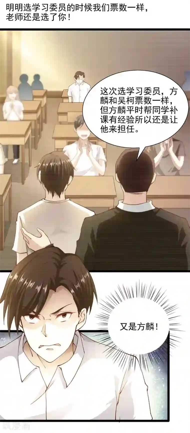 我的V信是外挂第89话