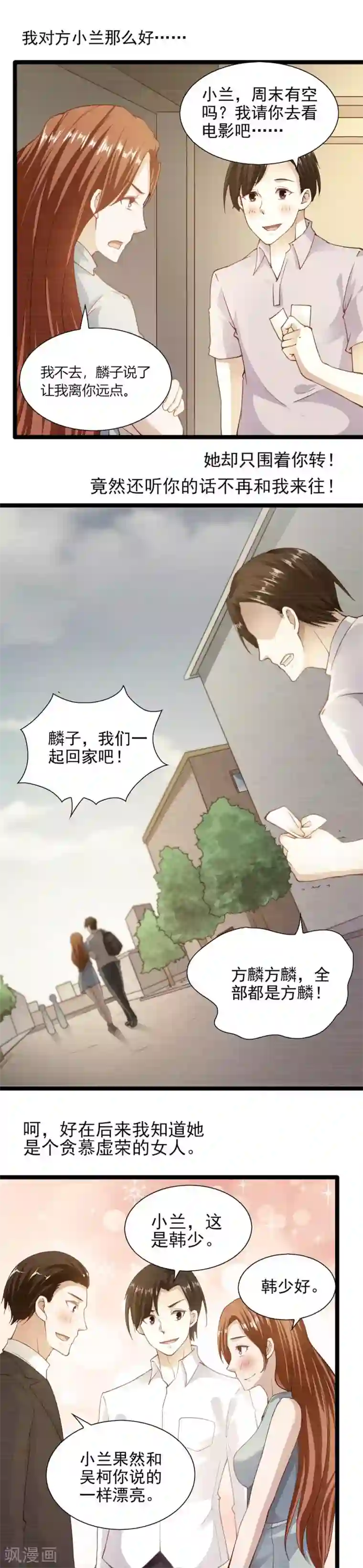 我的V信是外挂第89话