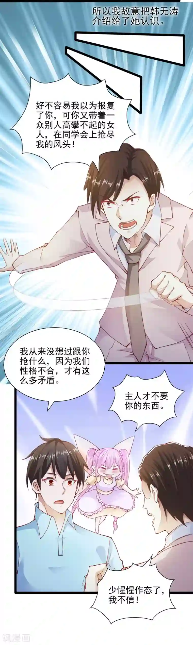 我的V信是外挂第89话