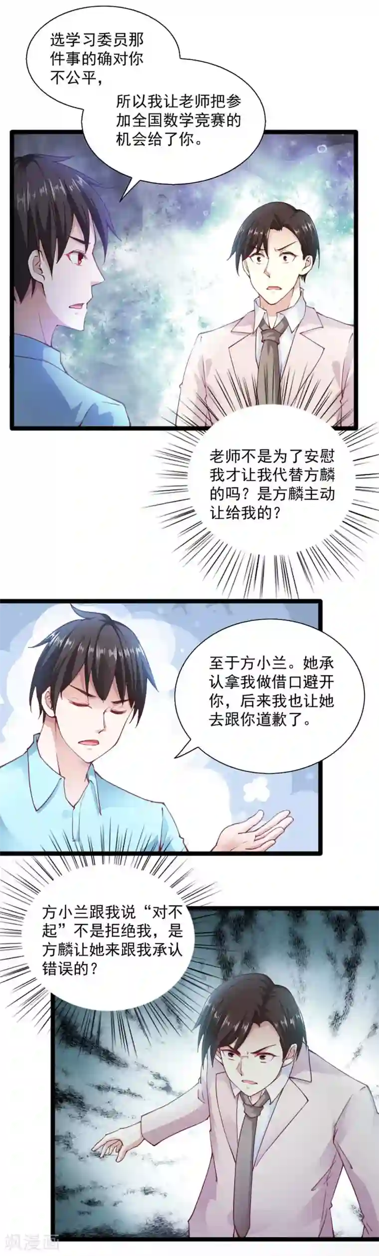 我的V信是外挂第89话