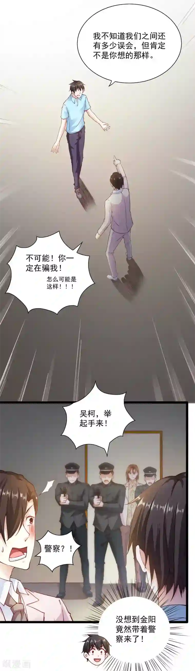 我的V信是外挂第89话