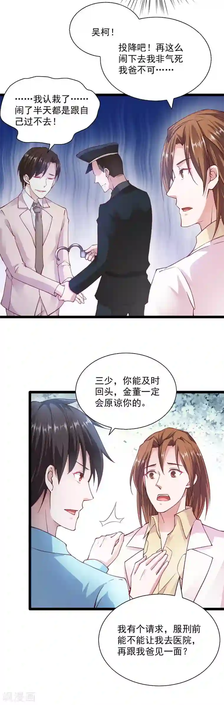 我的V信是外挂第89话