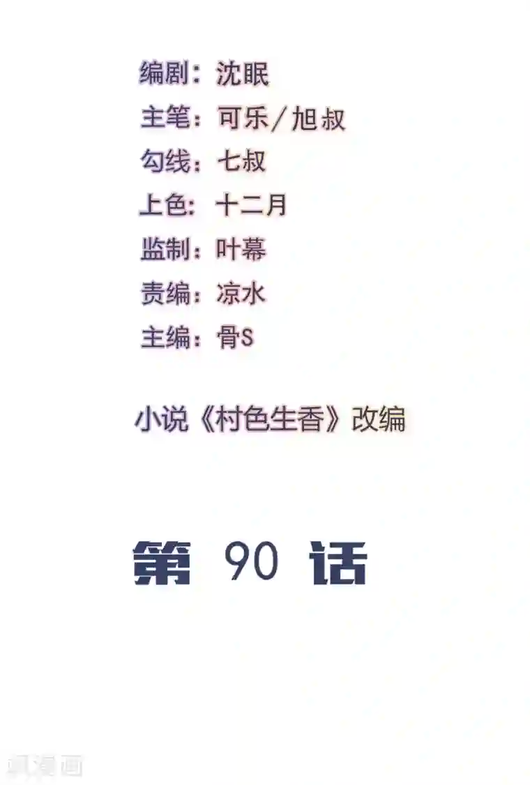 我的V信是外挂第90话