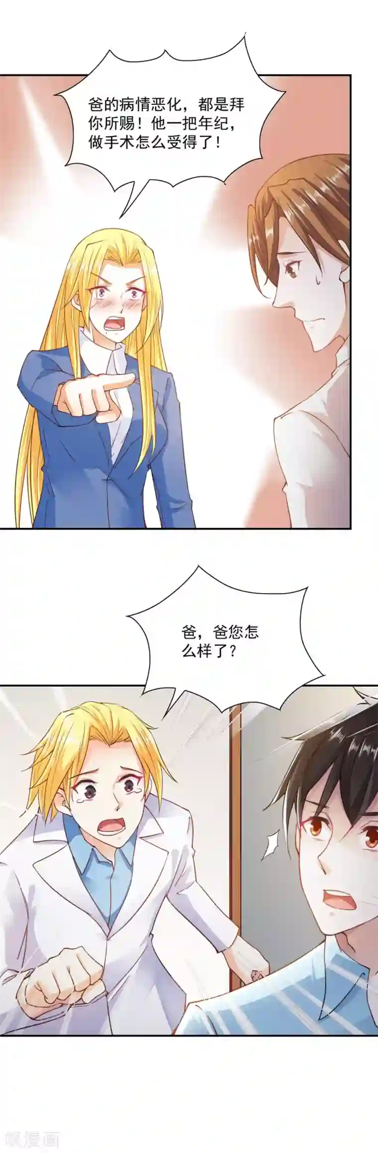 我的V信是外挂第90话