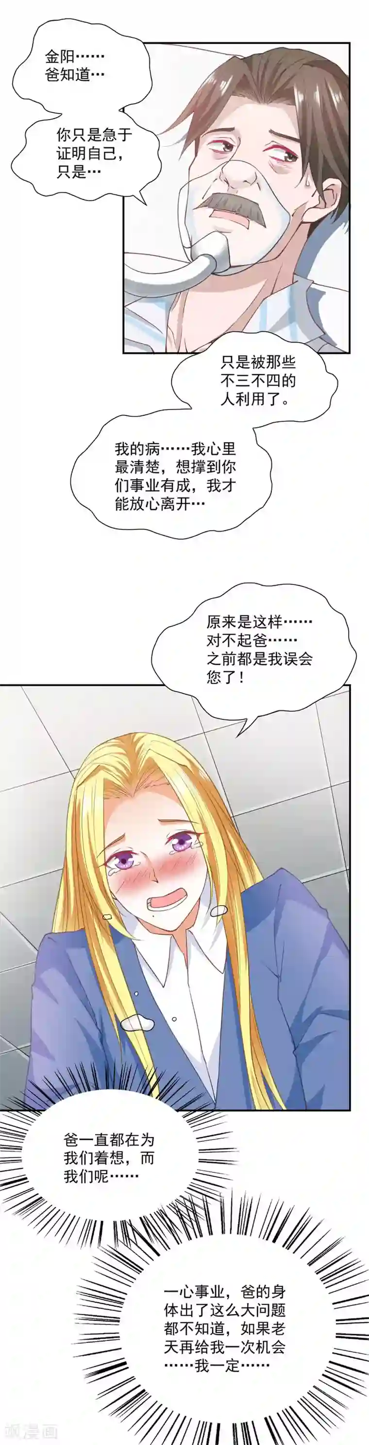 我的V信是外挂第90话