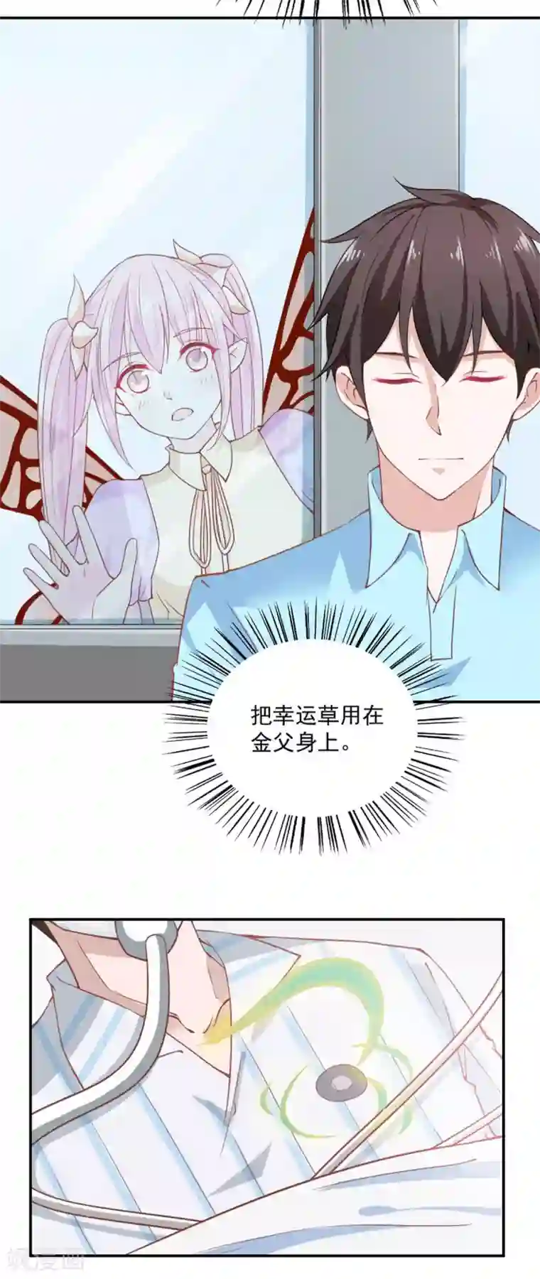 我的V信是外挂第90话