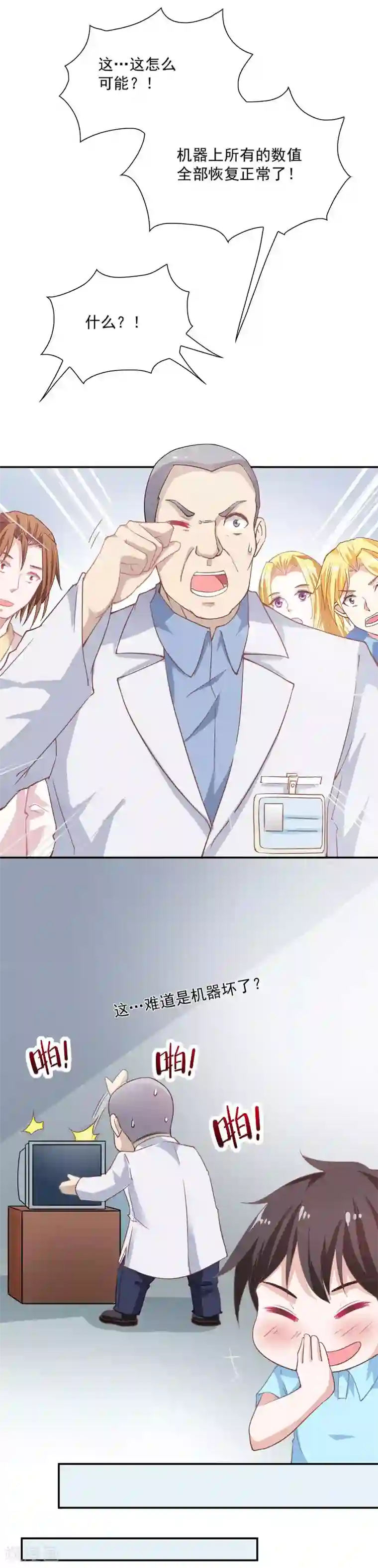 我的V信是外挂第90话