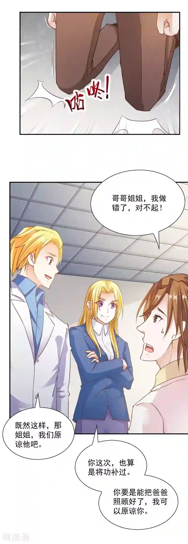 我的V信是外挂第90话