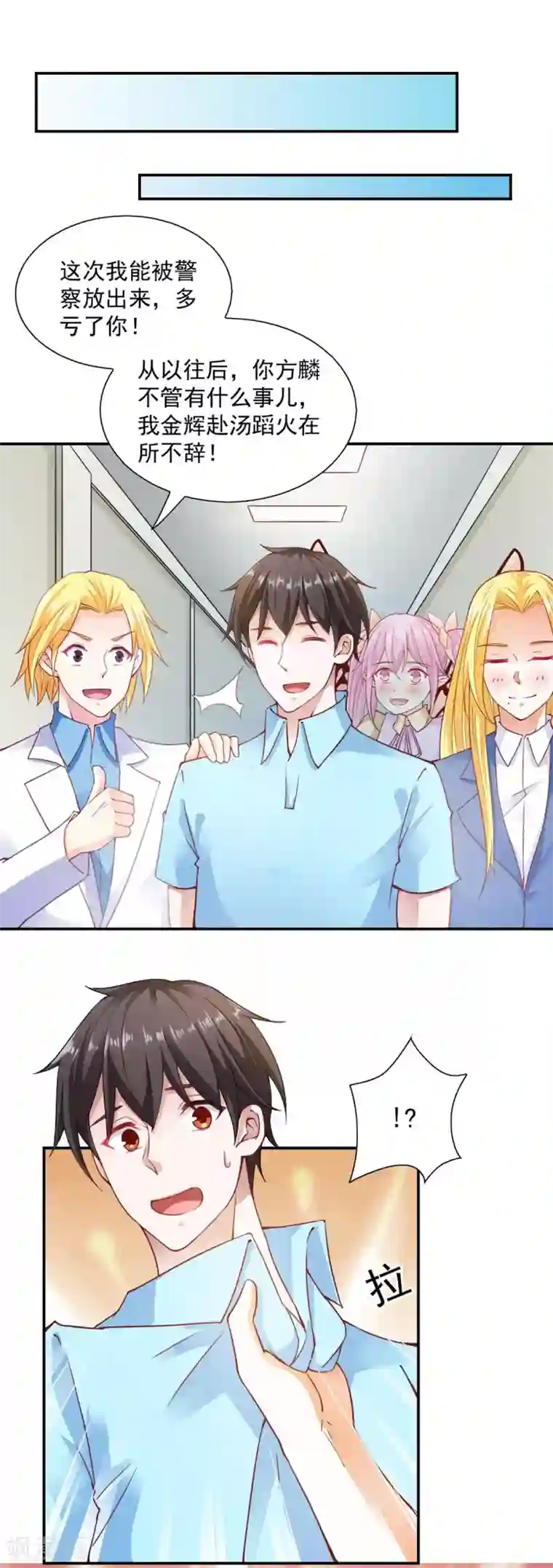 我的V信是外挂第90话