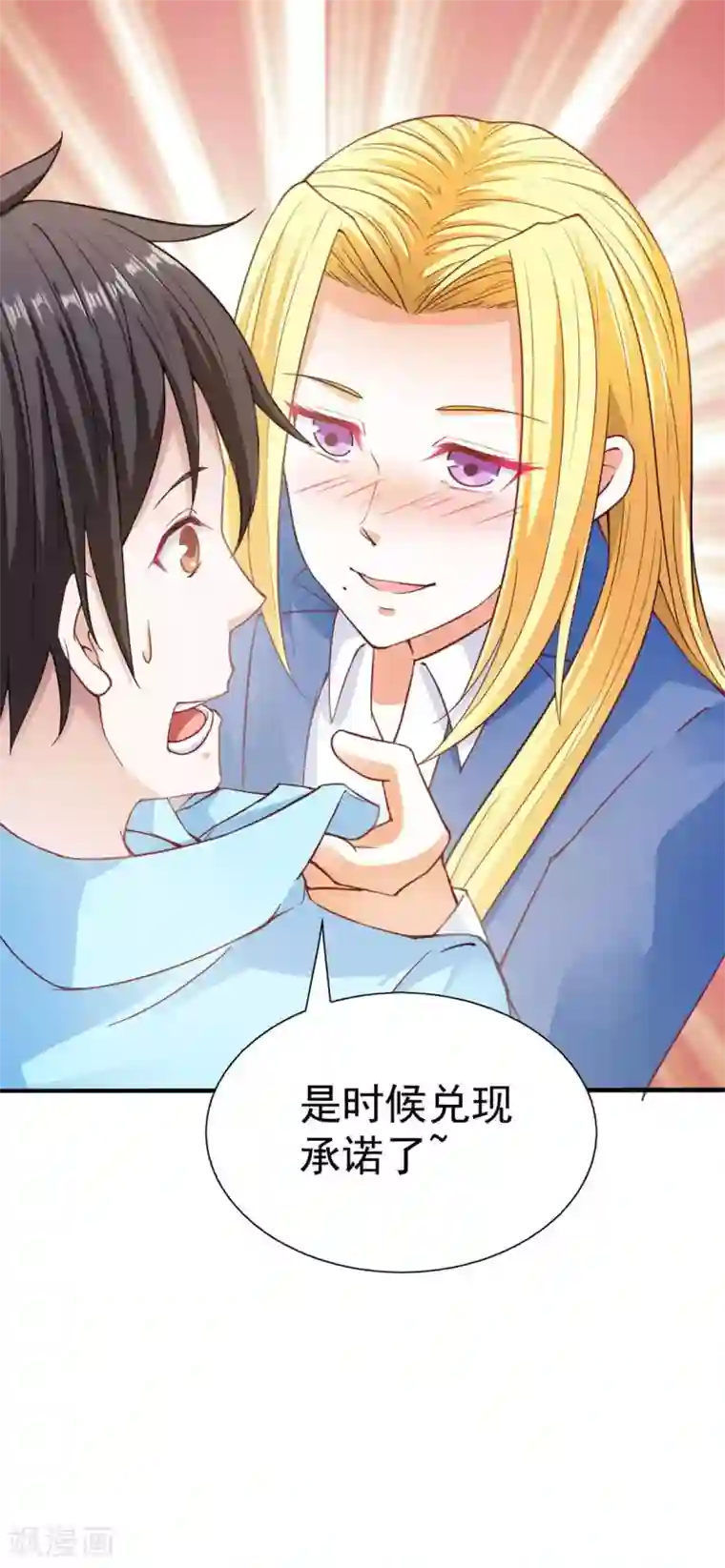 我的V信是外挂第90话