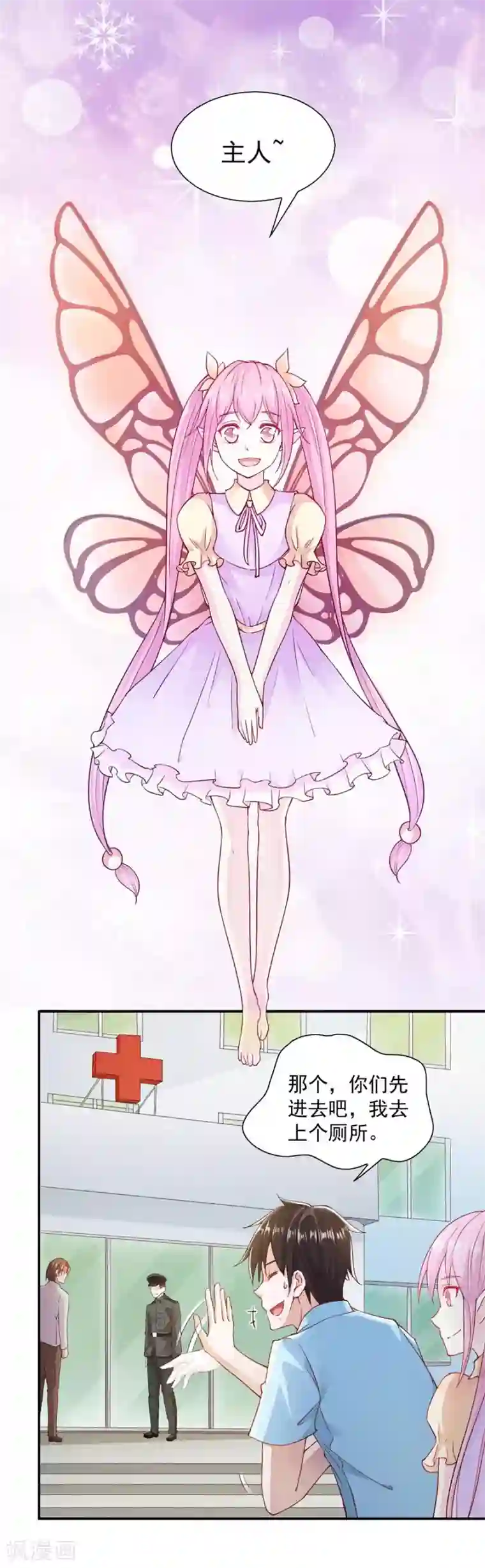 我的V信是外挂第90话