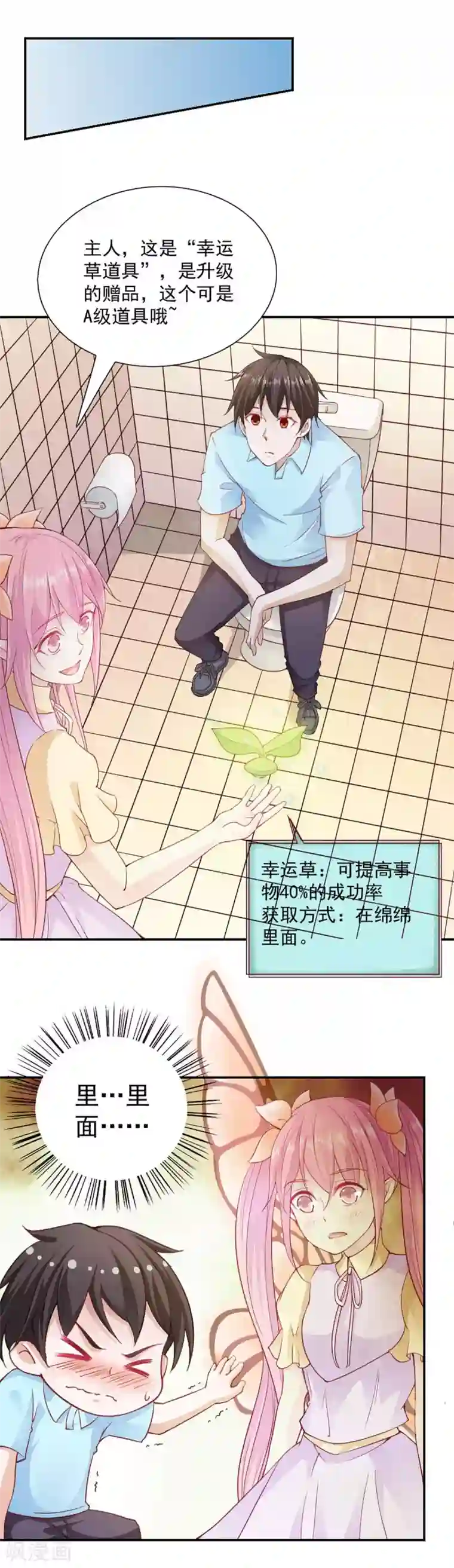 我的V信是外挂第90话