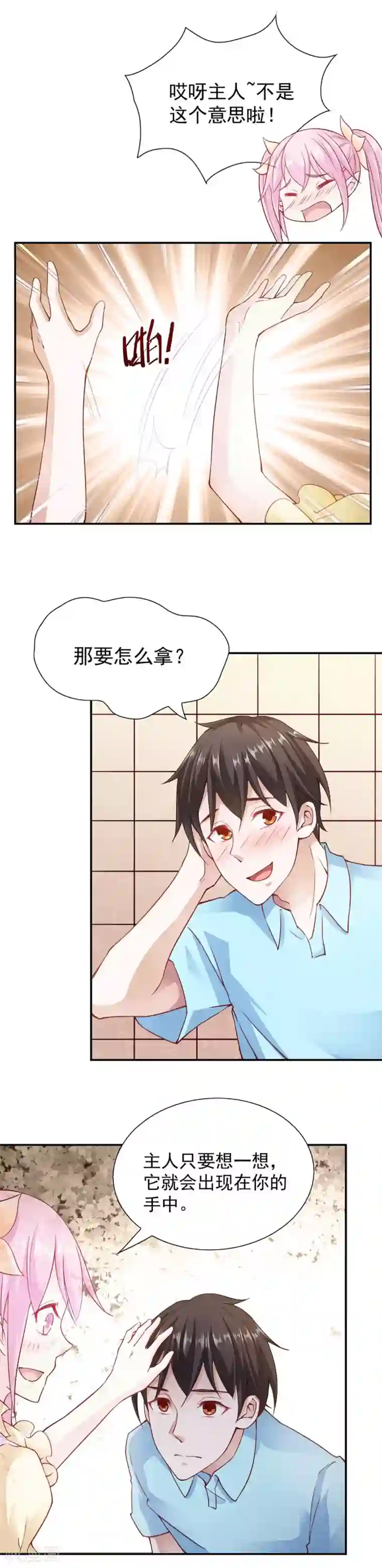 我的V信是外挂第90话