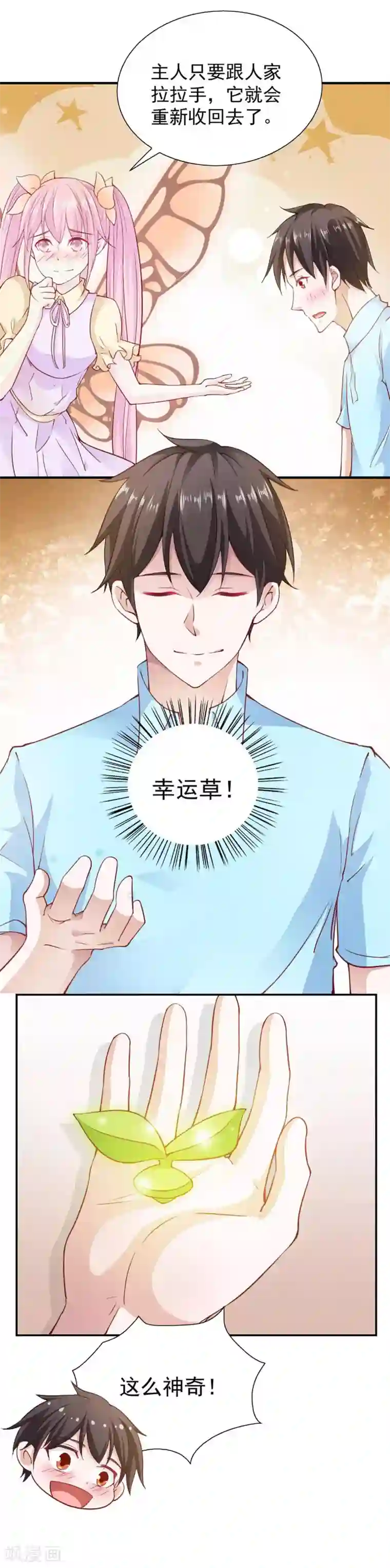 我的V信是外挂第90话