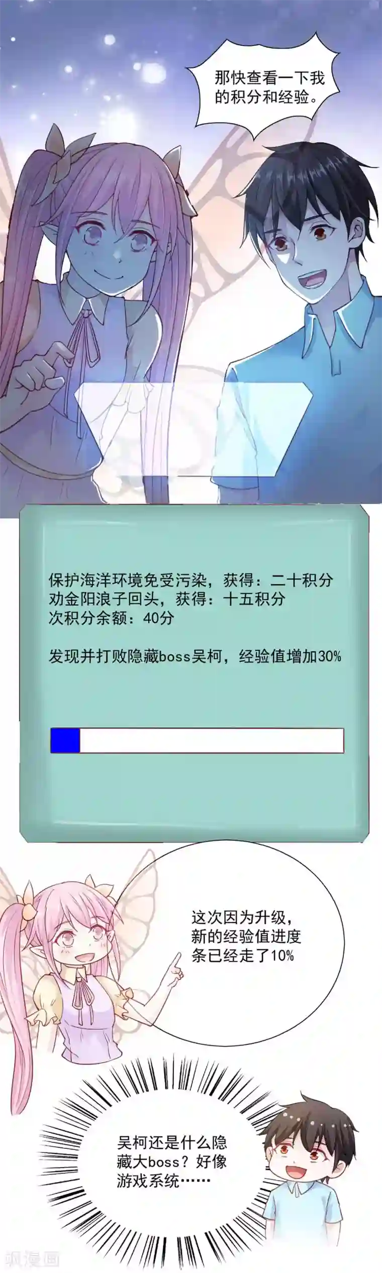 我的V信是外挂第90话