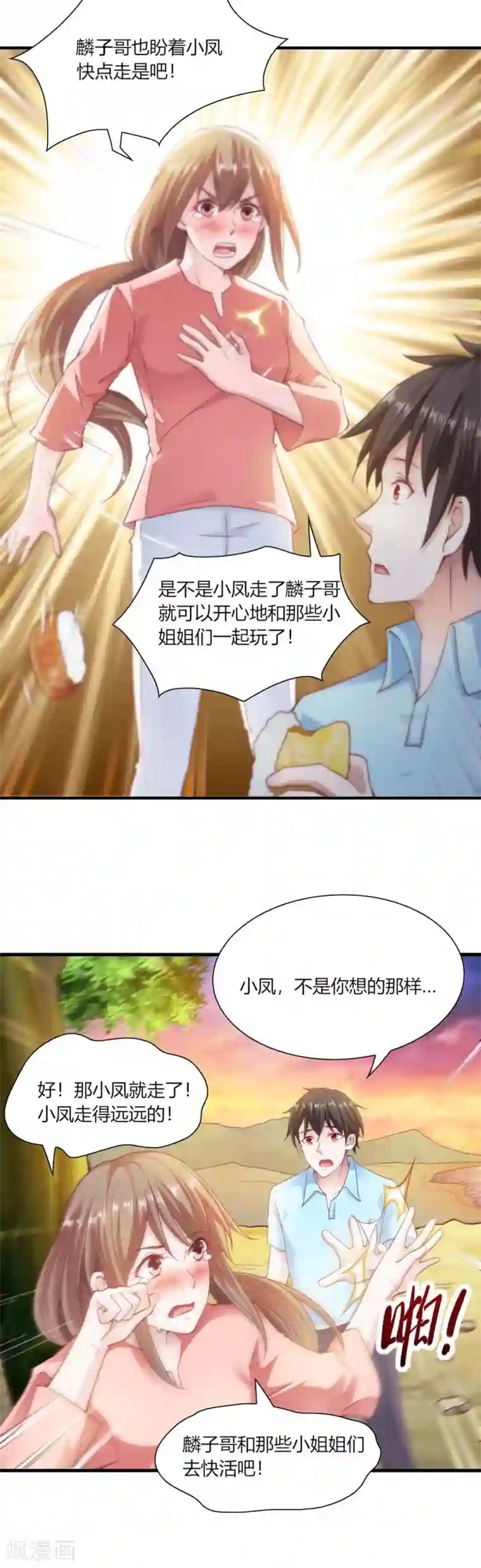 我的V信是外挂第91话