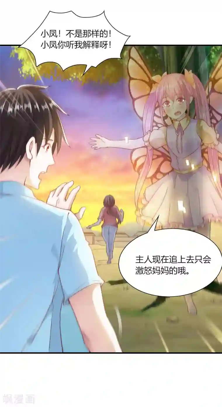 我的V信是外挂第91话