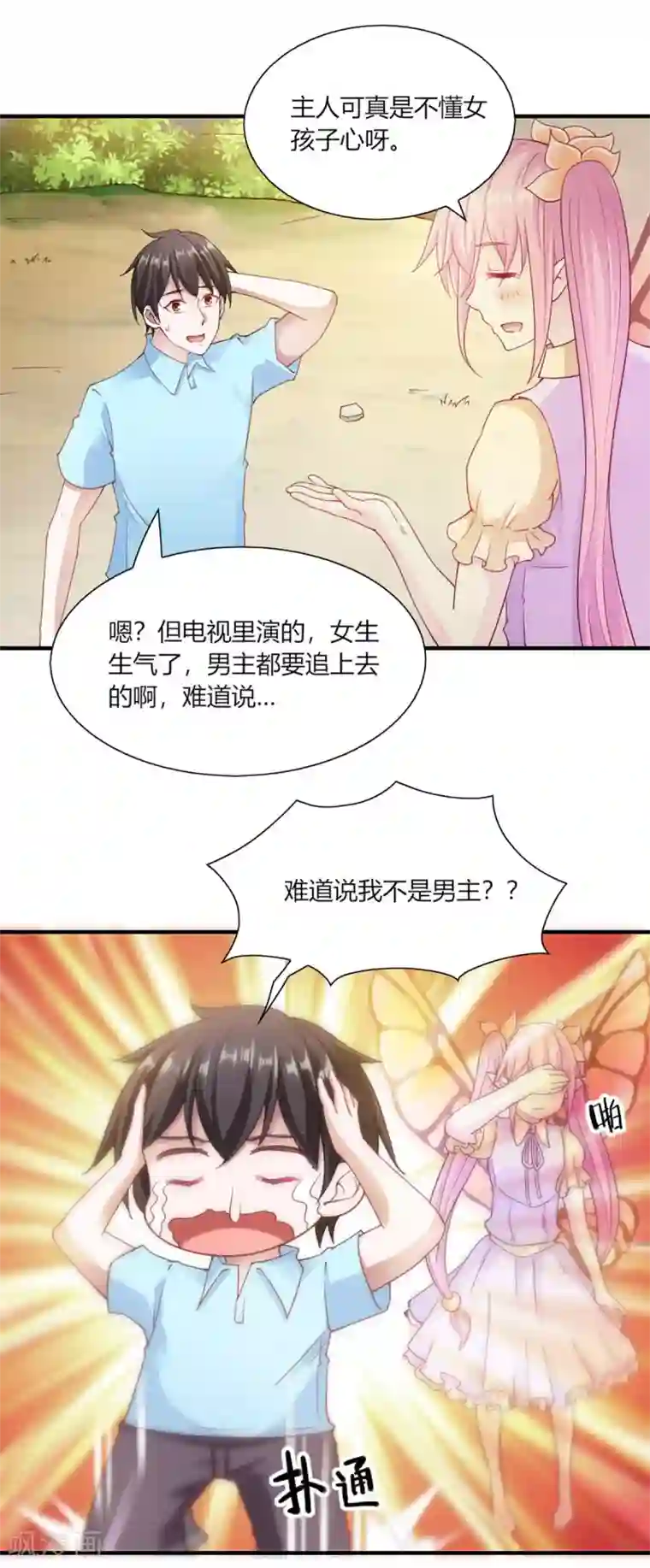 我的V信是外挂第91话