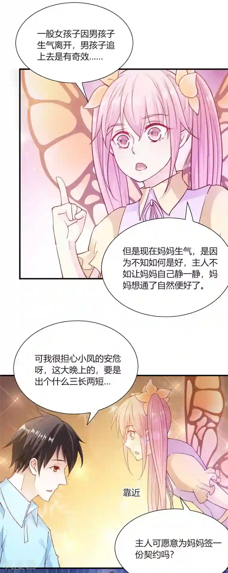 我的V信是外挂第91话