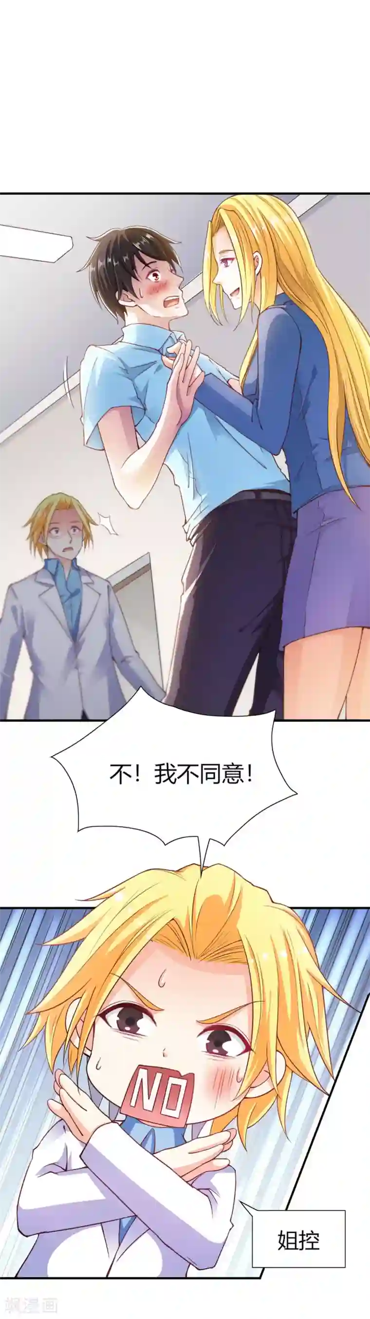 我的V信是外挂第91话