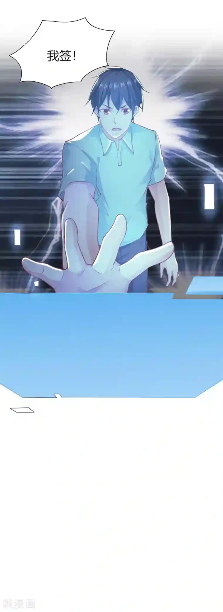 我的V信是外挂第91话